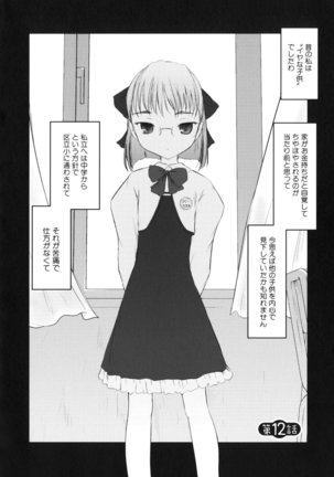 いいんちょ。 第02巻 Page #62