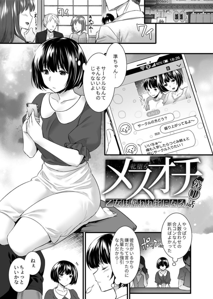 Metorare ~Kairaku o Kizamareta Onna-tachi~
