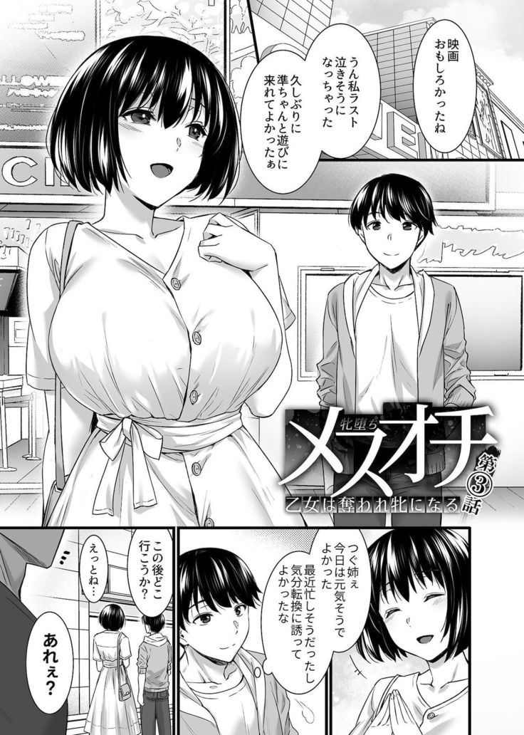 Metorare ~Kairaku o Kizamareta Onna-tachi~