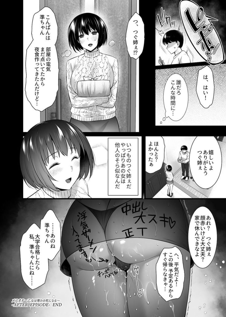 Metorare ~Kairaku o Kizamareta Onna-tachi~