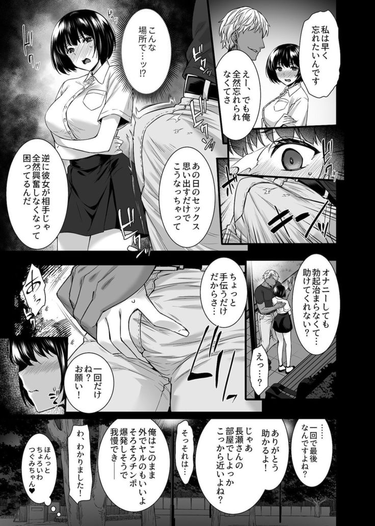 Metorare ~Kairaku o Kizamareta Onna-tachi~