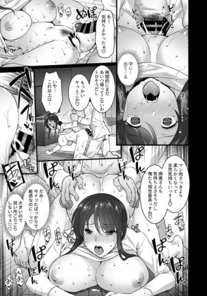 Metorare ~Kairaku o Kizamareta Onna-tachi~ Page #16