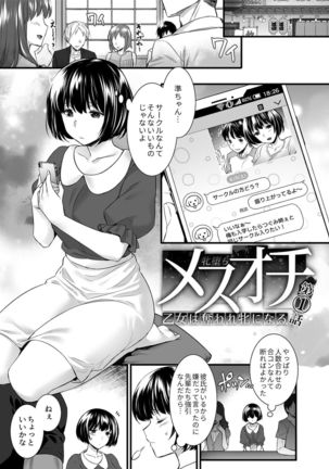 Metorare ~Kairaku o Kizamareta Onna-tachi~ Page #58