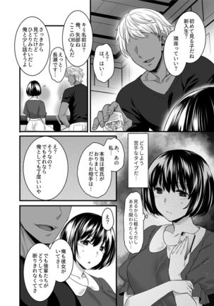 Metorare ~Kairaku o Kizamareta Onna-tachi~ Page #59