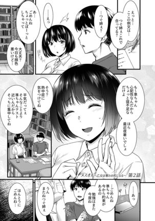 Metorare ~Kairaku o Kizamareta Onna-tachi~ Page #74