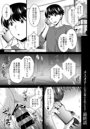 Metorare ~Kairaku o Kizamareta Onna-tachi~ Page #106