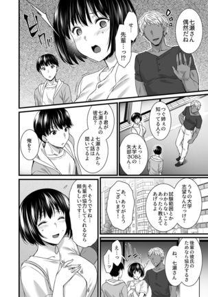 Metorare ~Kairaku o Kizamareta Onna-tachi~ Page #91
