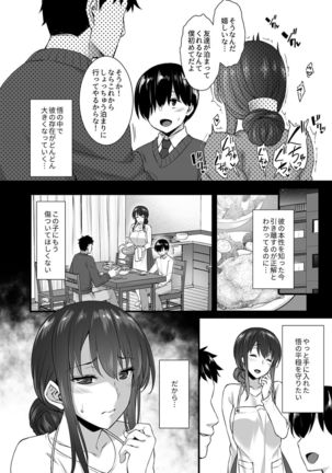 Metorare ~Kairaku o Kizamareta Onna-tachi~ Page #23