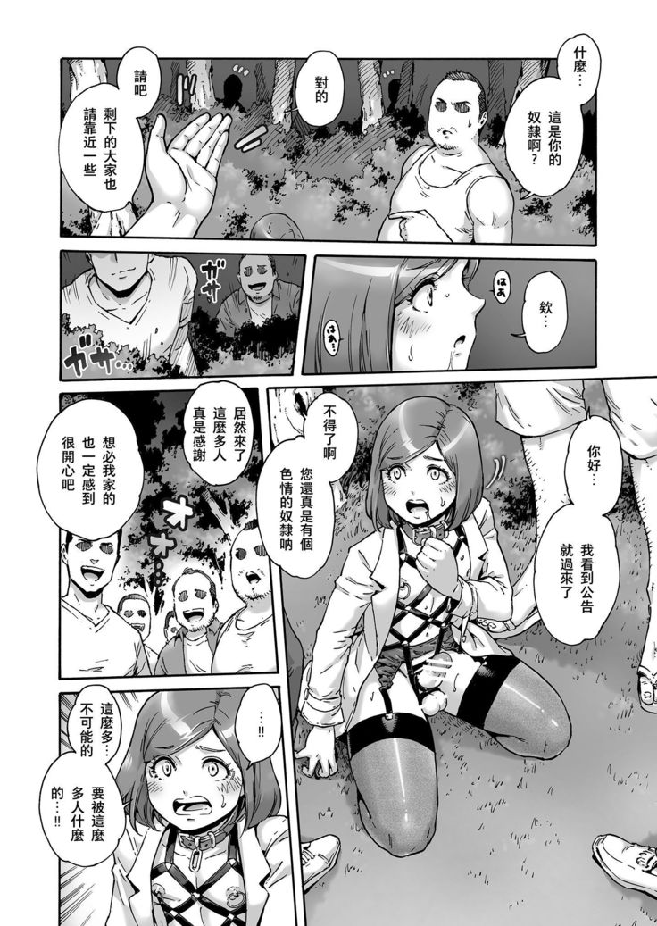 Onoko to. ACT 6 Roshutsu Choukyou Onoko