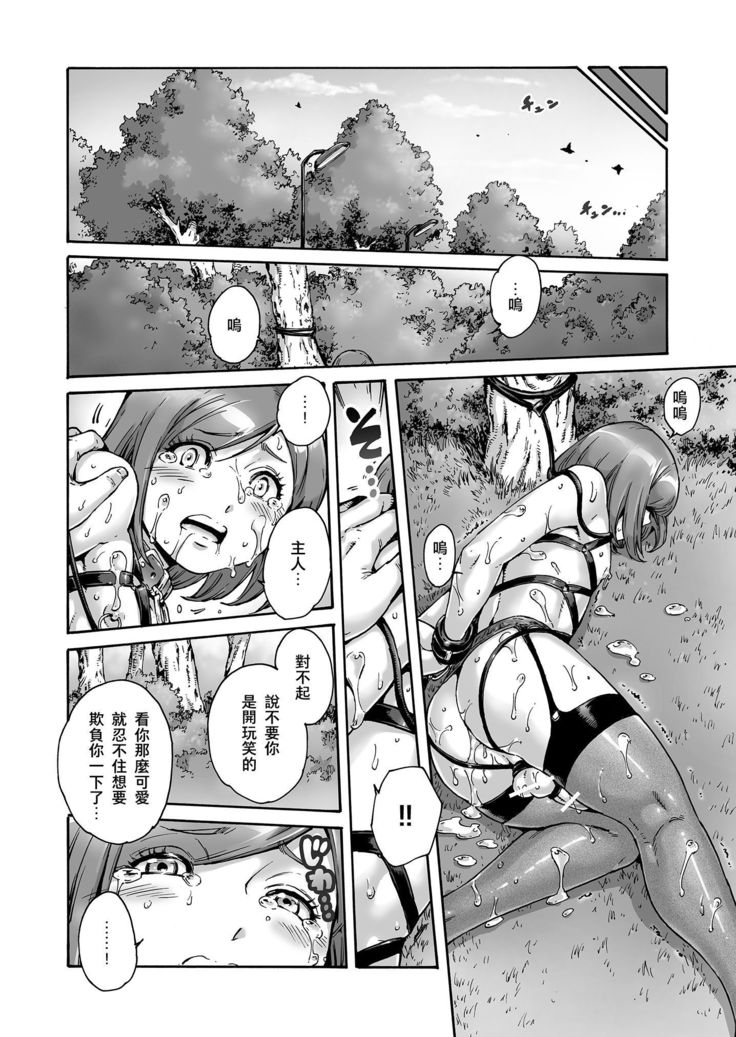 Onoko to. ACT 6 Roshutsu Choukyou Onoko