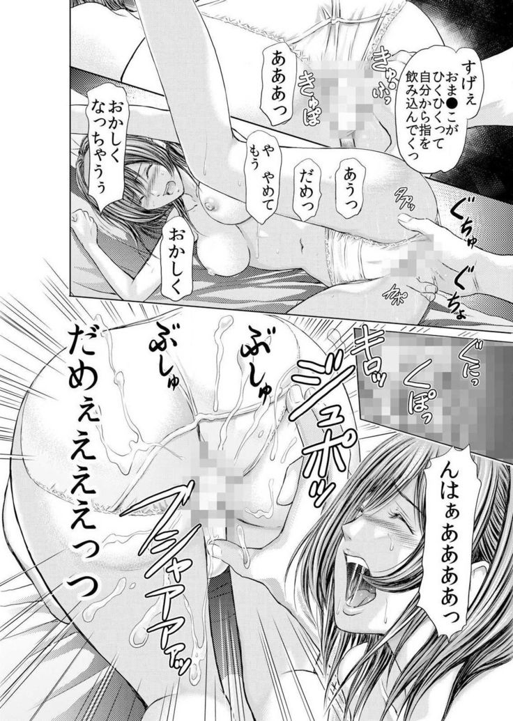 Furin Tsuma ~ Midara ni Nureta Kajitsu Ch.1-5