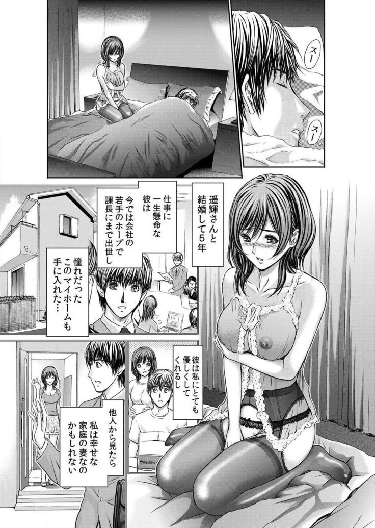 Furin Tsuma ~ Midara ni Nureta Kajitsu Ch.1-5