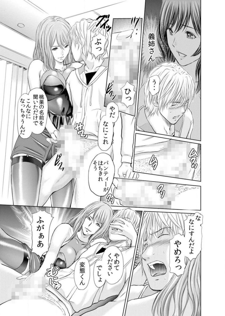 Furin Tsuma ~ Midara ni Nureta Kajitsu Ch.1-5