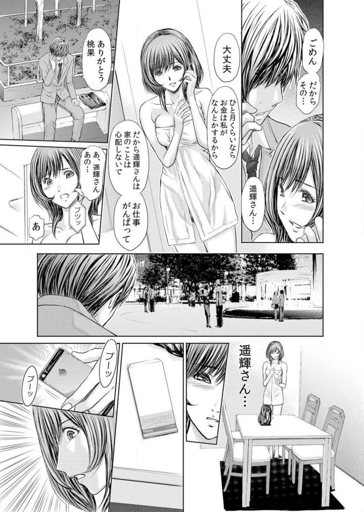 Furin Tsuma ~ Midara ni Nureta Kajitsu Ch.1-5