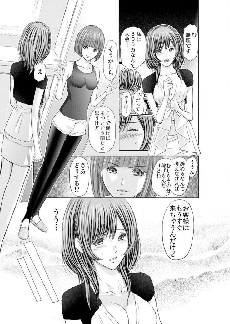 Furin Tsuma ~ Midara ni Nureta Kajitsu Ch.1-5