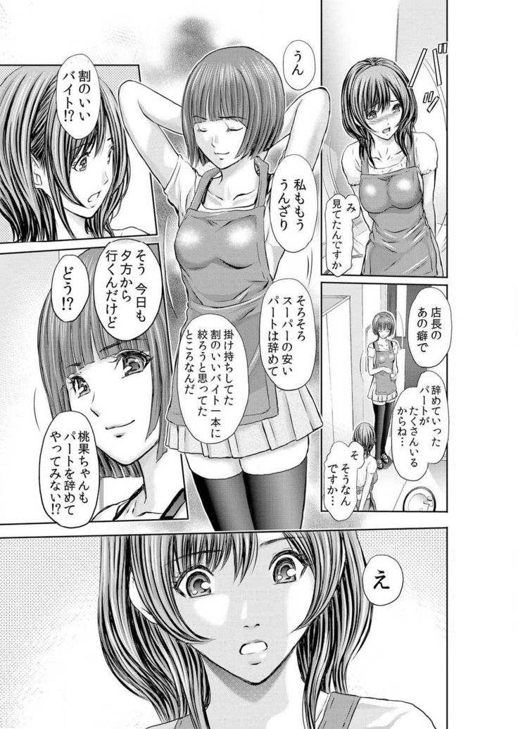 Furin Tsuma ~ Midara ni Nureta Kajitsu Ch.1-5