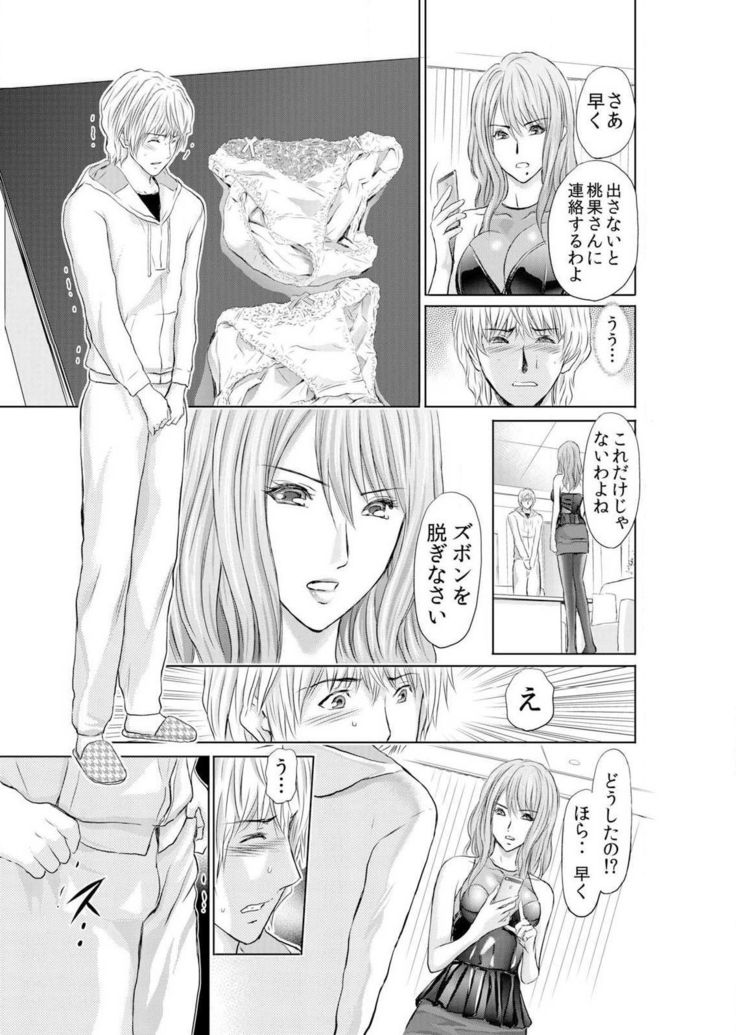 Furin Tsuma ~ Midara ni Nureta Kajitsu Ch.1-5
