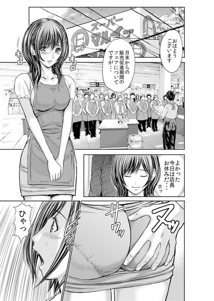 Furin Tsuma ~ Midara ni Nureta Kajitsu Ch.1-5