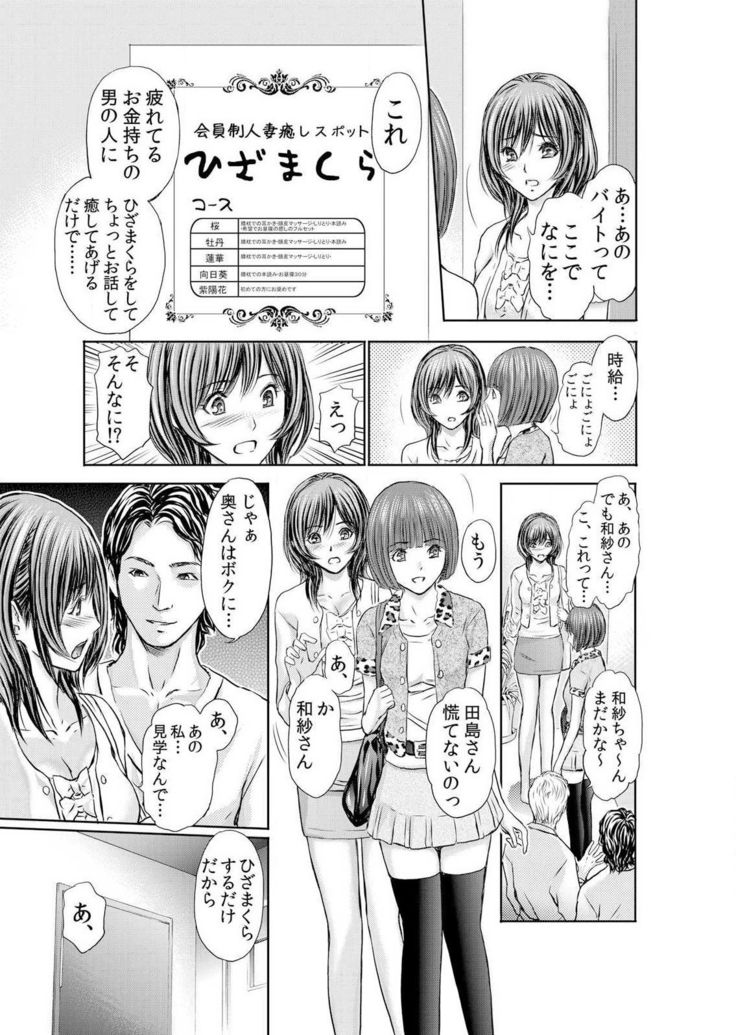 Furin Tsuma ~ Midara ni Nureta Kajitsu Ch.1-5