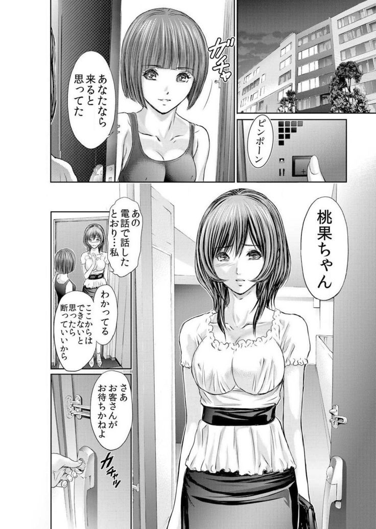 Furin Tsuma ~ Midara ni Nureta Kajitsu Ch.1-5