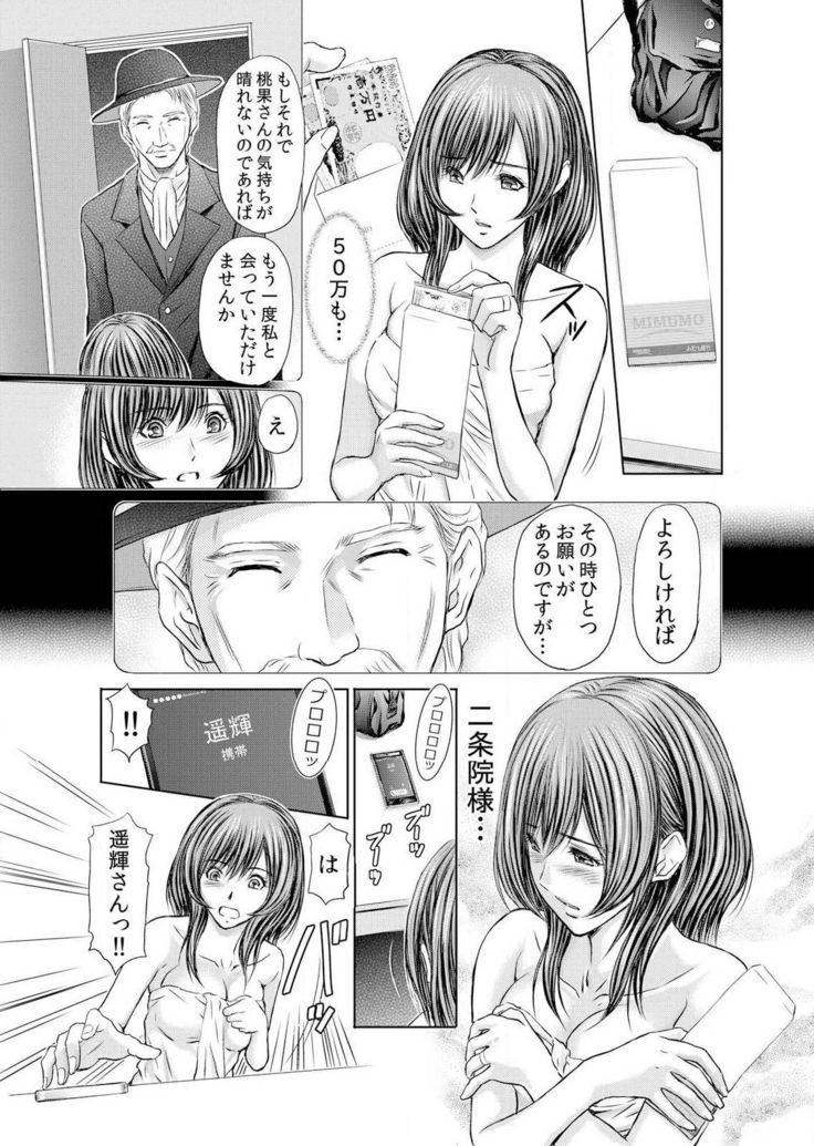 Furin Tsuma ~ Midara ni Nureta Kajitsu Ch.1-5