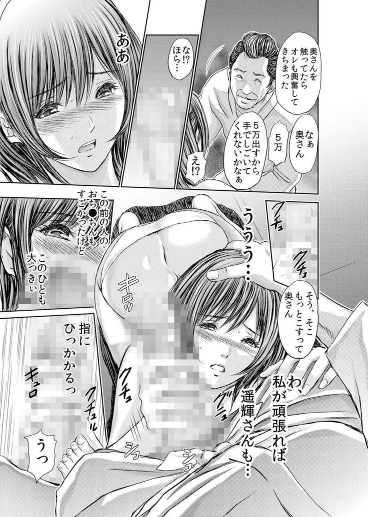 Furin Tsuma ~ Midara ni Nureta Kajitsu Ch.1-5