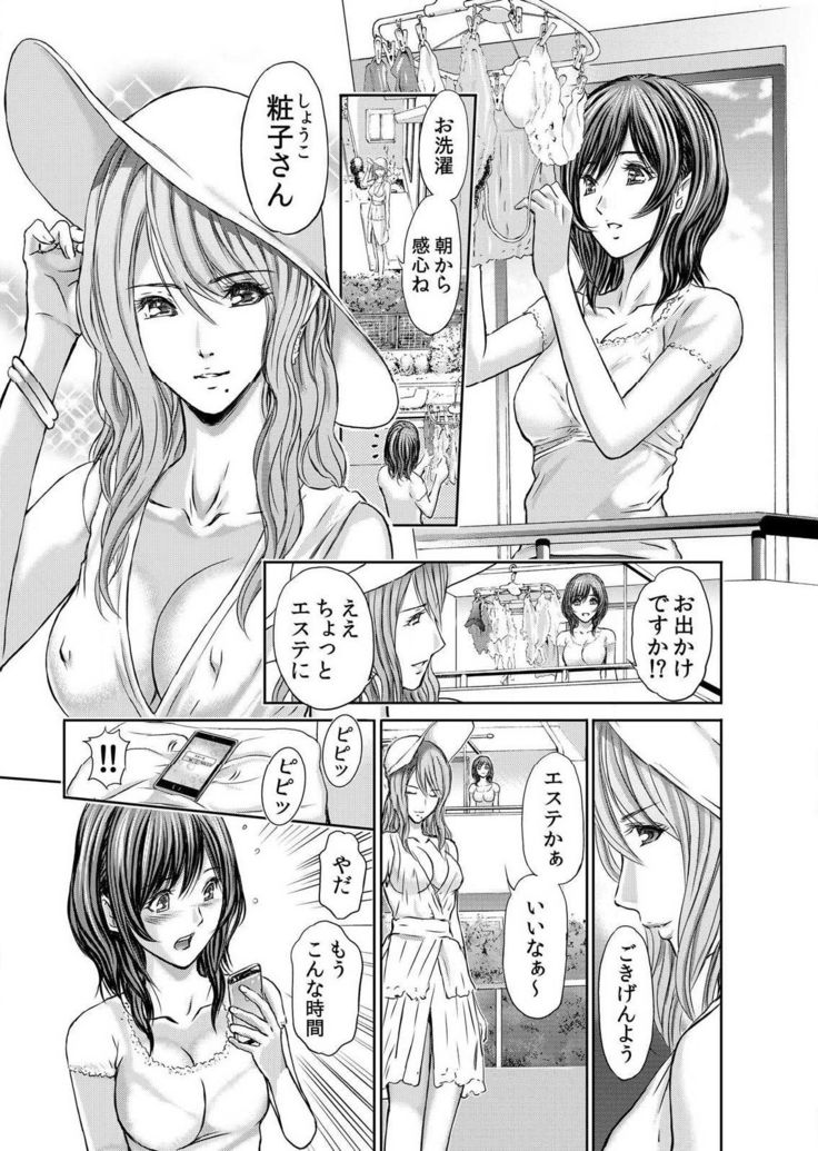Furin Tsuma ~ Midara ni Nureta Kajitsu Ch.1-5