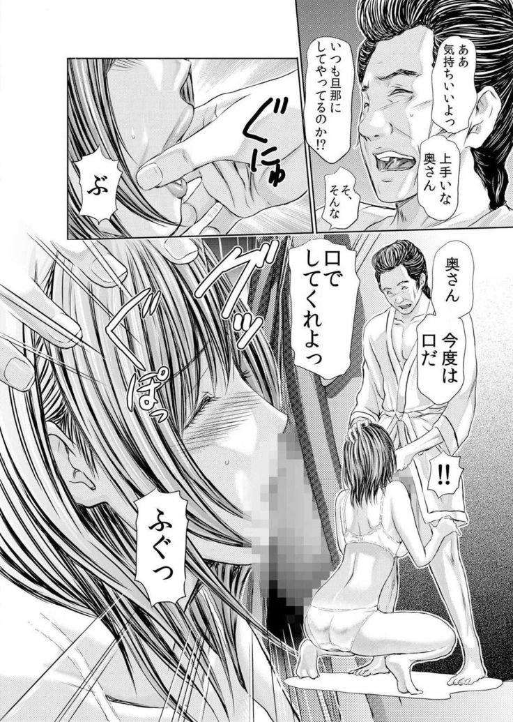 Furin Tsuma ~ Midara ni Nureta Kajitsu Ch.1-5