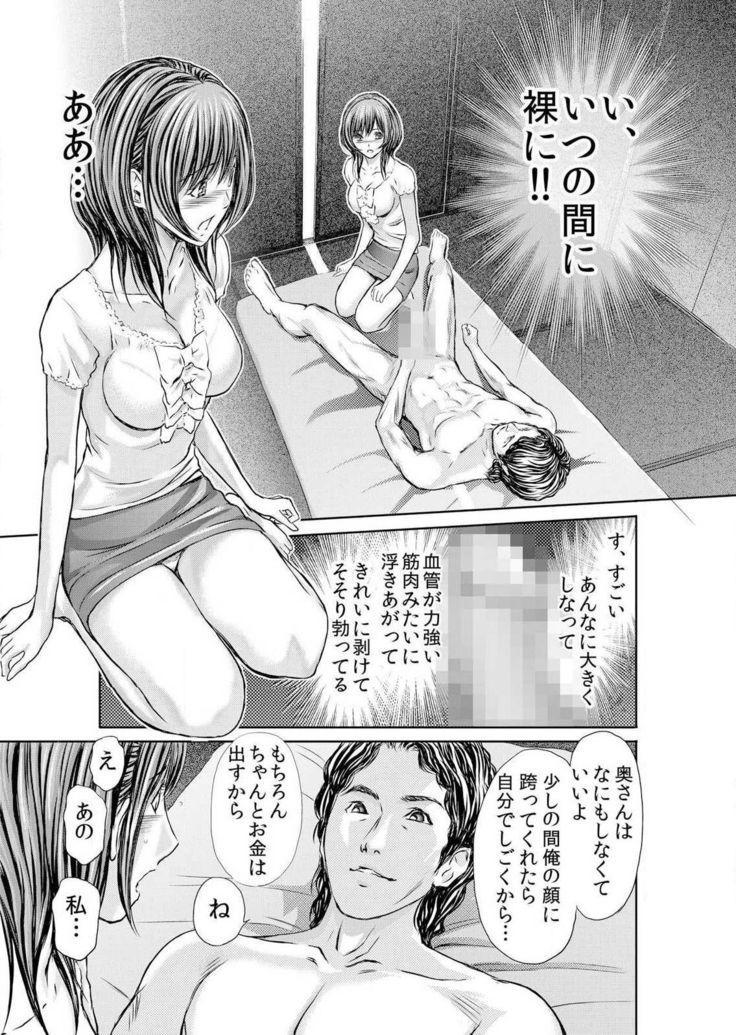 Furin Tsuma ~ Midara ni Nureta Kajitsu Ch.1-5