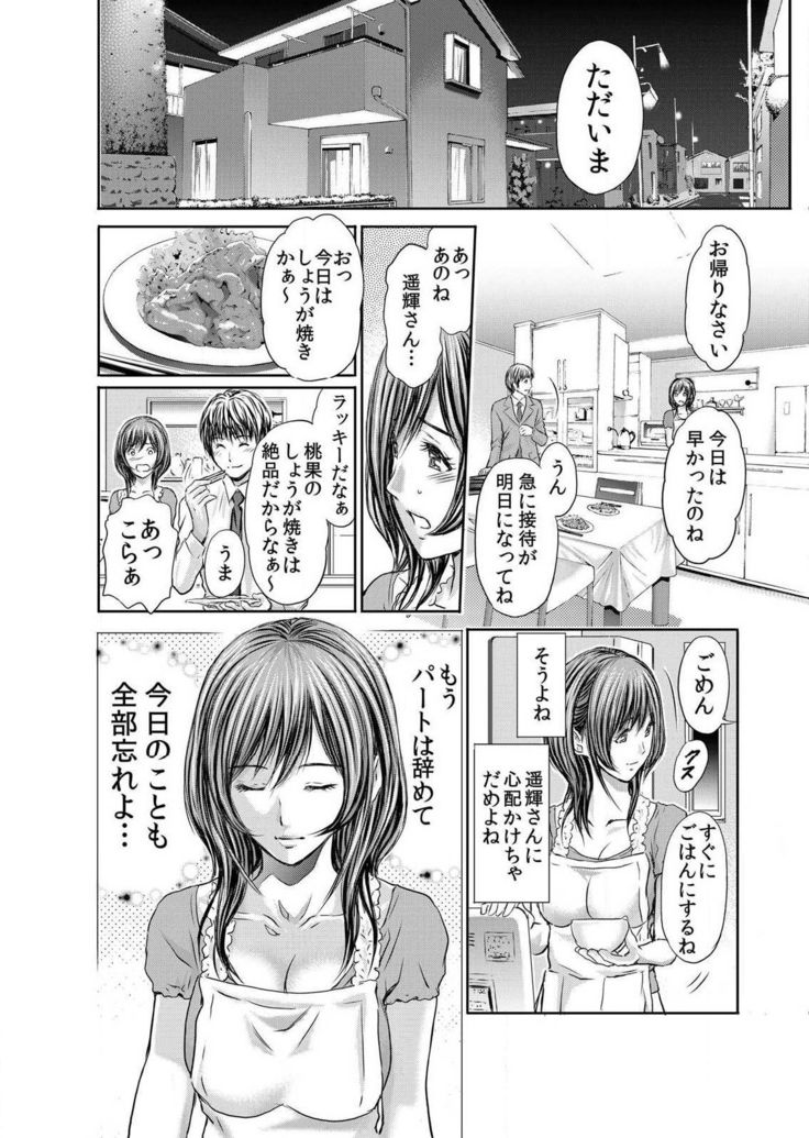 Furin Tsuma ~ Midara ni Nureta Kajitsu Ch.1-5