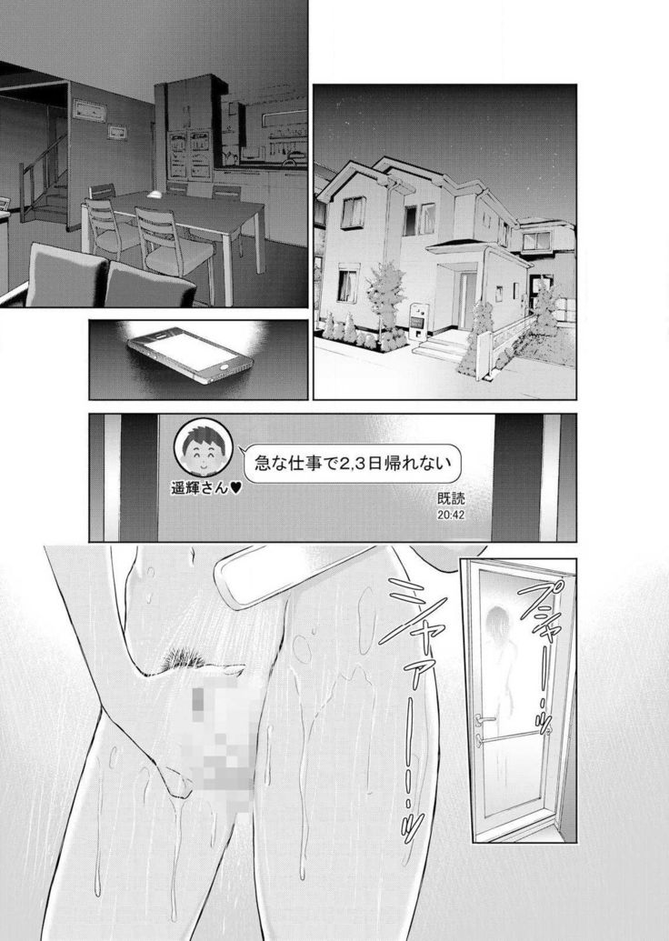 Furin Tsuma ~ Midara ni Nureta Kajitsu Ch.1-5