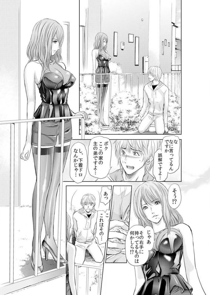 Furin Tsuma ~ Midara ni Nureta Kajitsu Ch.1-5