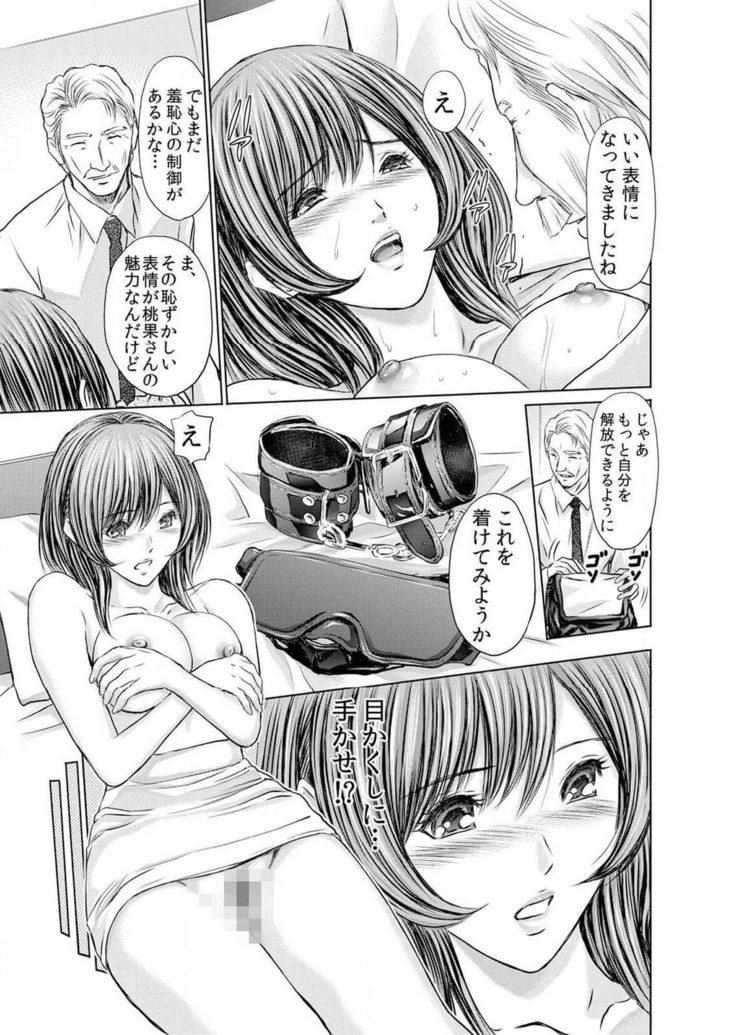 Furin Tsuma ~ Midara ni Nureta Kajitsu Ch.1-5