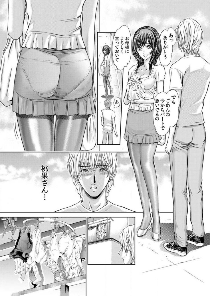 Furin Tsuma ~ Midara ni Nureta Kajitsu Ch.1-5