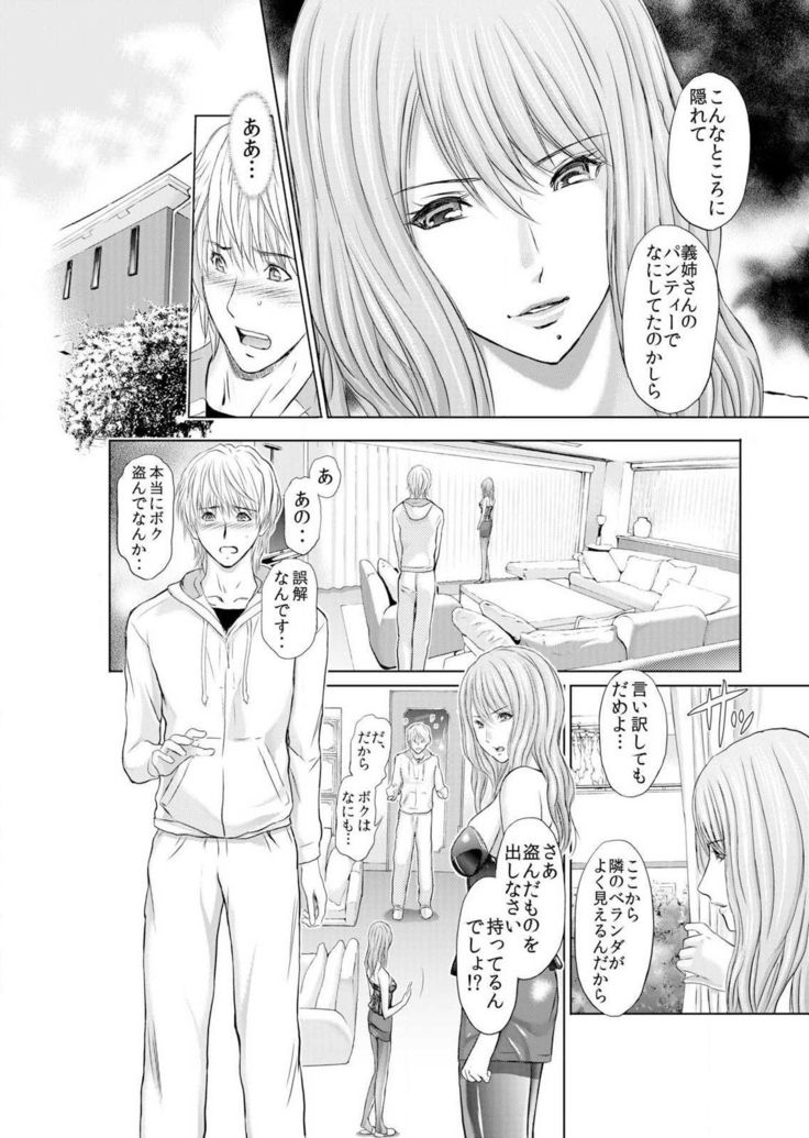 Furin Tsuma ~ Midara ni Nureta Kajitsu Ch.1-5