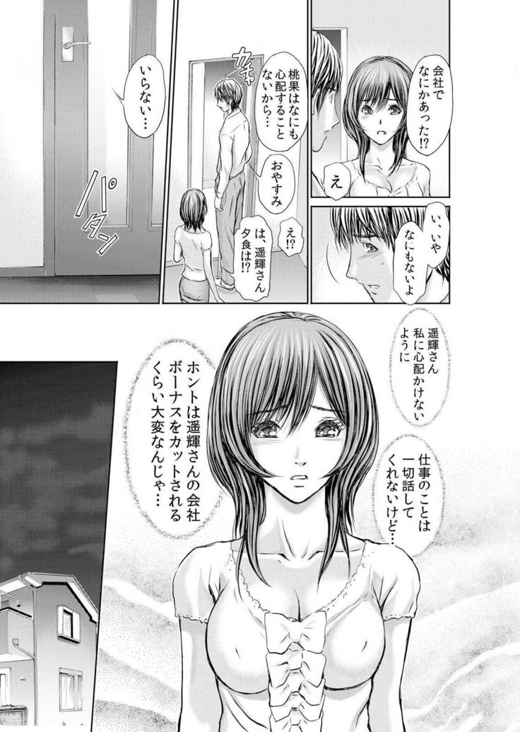 Furin Tsuma ~ Midara ni Nureta Kajitsu Ch.1-5