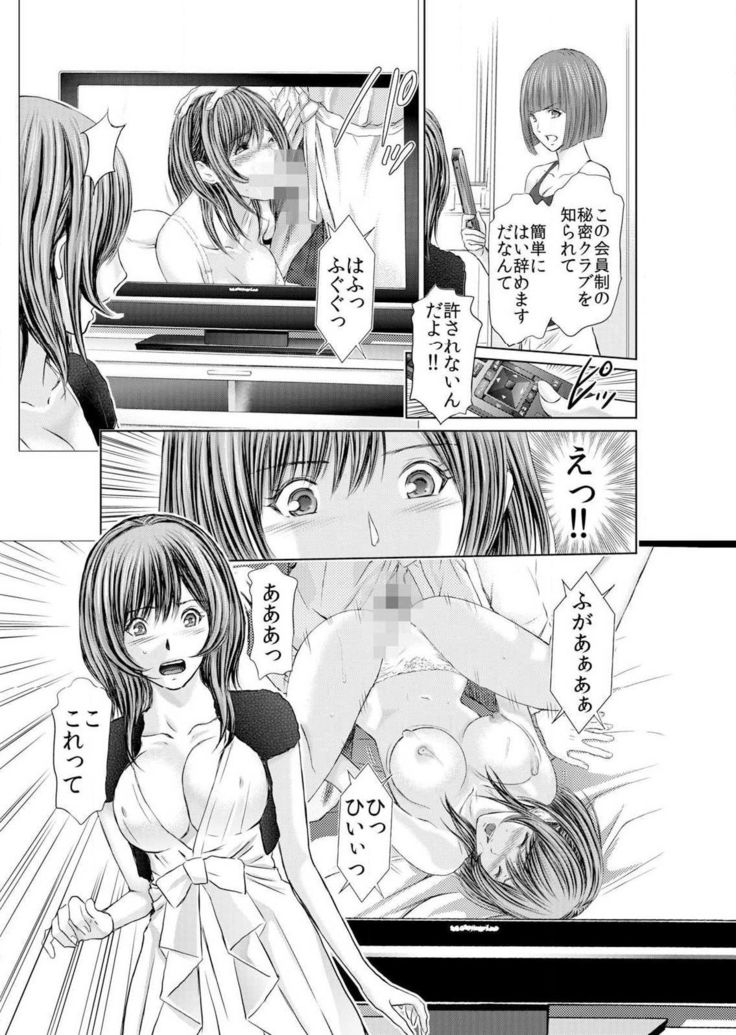 Furin Tsuma ~ Midara ni Nureta Kajitsu Ch.1-5