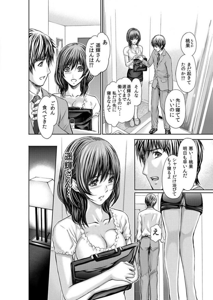 Furin Tsuma ~ Midara ni Nureta Kajitsu Ch.1-5