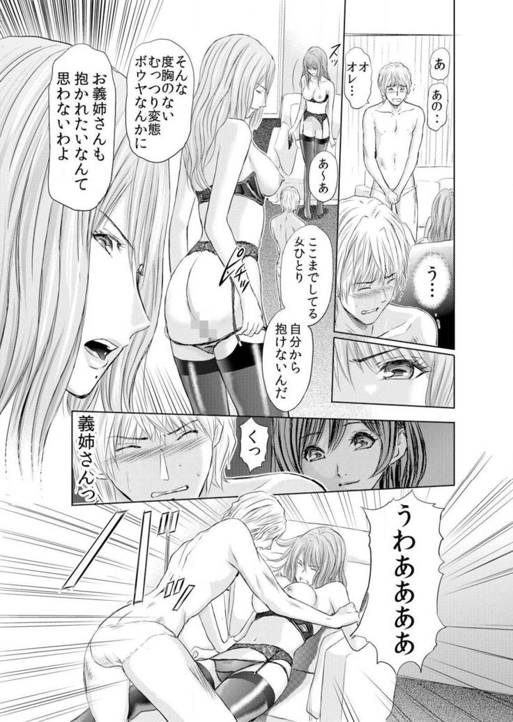 Furin Tsuma ~ Midara ni Nureta Kajitsu Ch.1-5