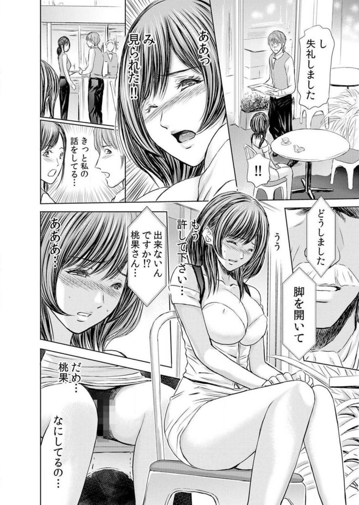 Furin Tsuma ~ Midara ni Nureta Kajitsu Ch.1-5