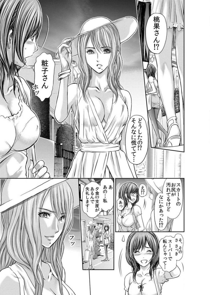 Furin Tsuma ~ Midara ni Nureta Kajitsu Ch.1-5
