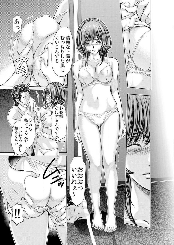 Furin Tsuma ~ Midara ni Nureta Kajitsu Ch.1-5