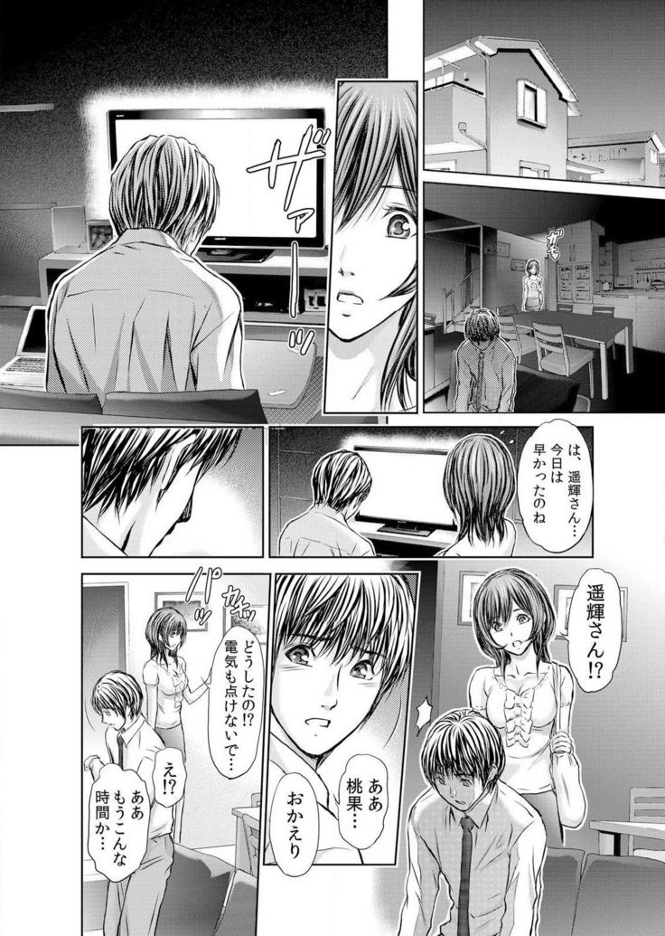Furin Tsuma ~ Midara ni Nureta Kajitsu Ch.1-5