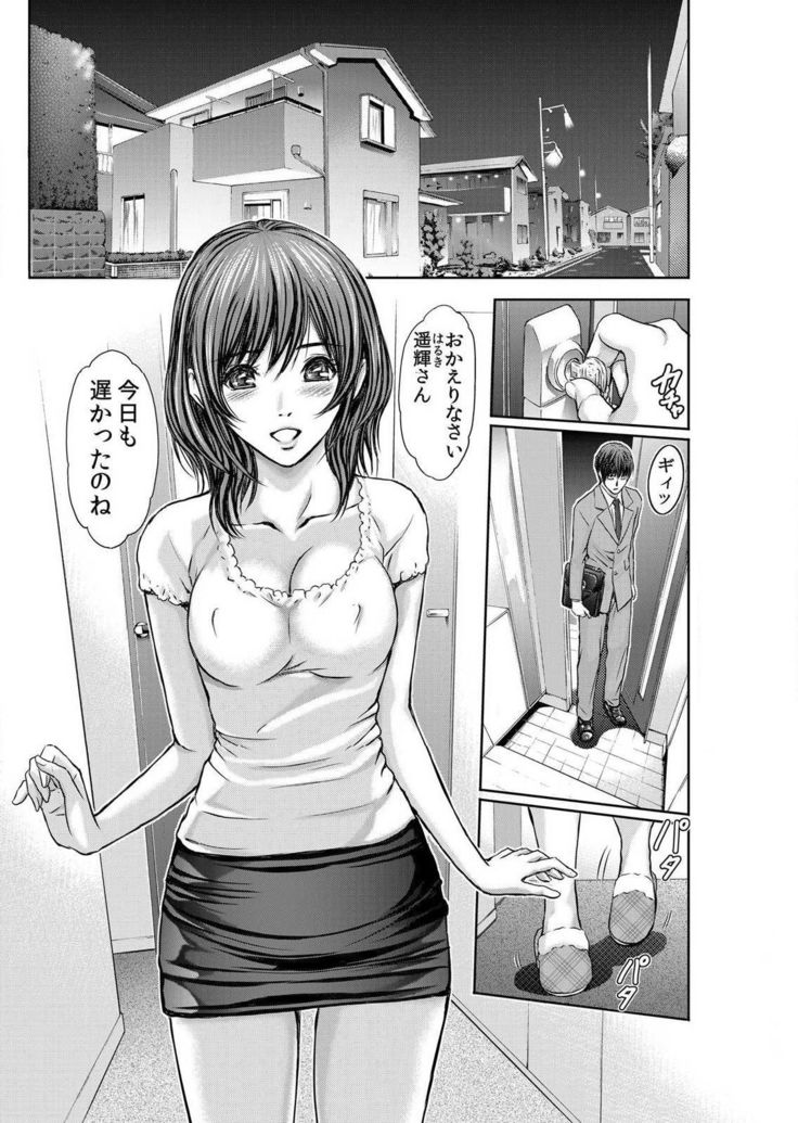 Furin Tsuma ~ Midara ni Nureta Kajitsu Ch.1-5