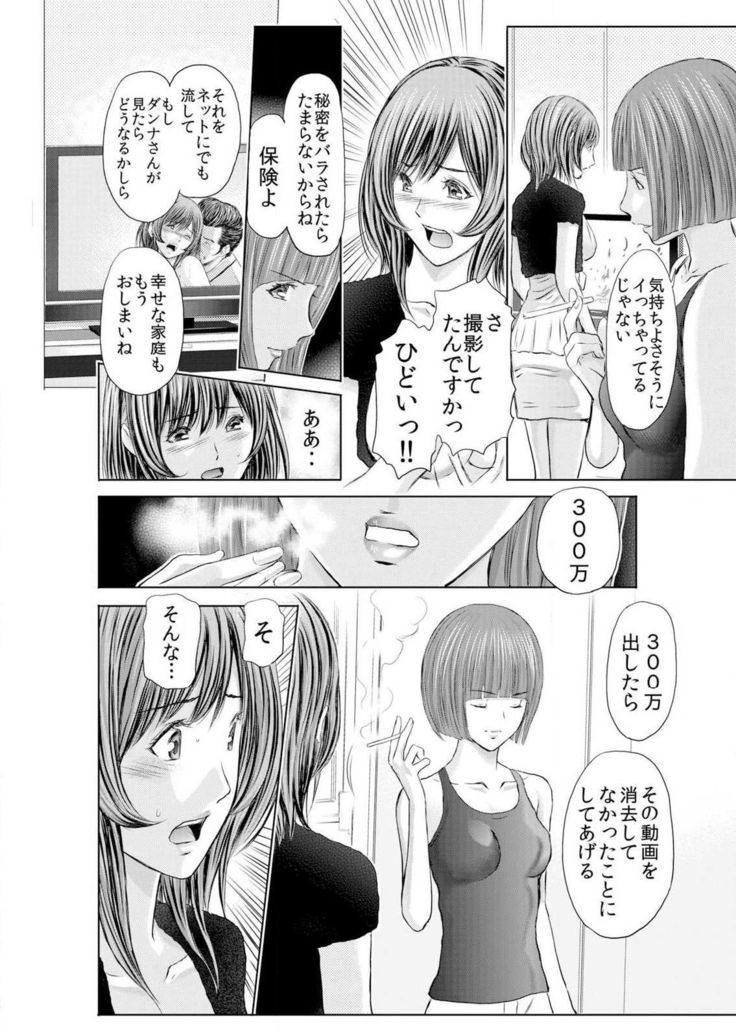 Furin Tsuma ~ Midara ni Nureta Kajitsu Ch.1-5