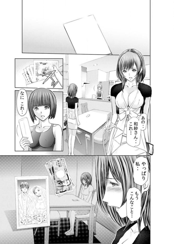 Furin Tsuma ~ Midara ni Nureta Kajitsu Ch.1-5