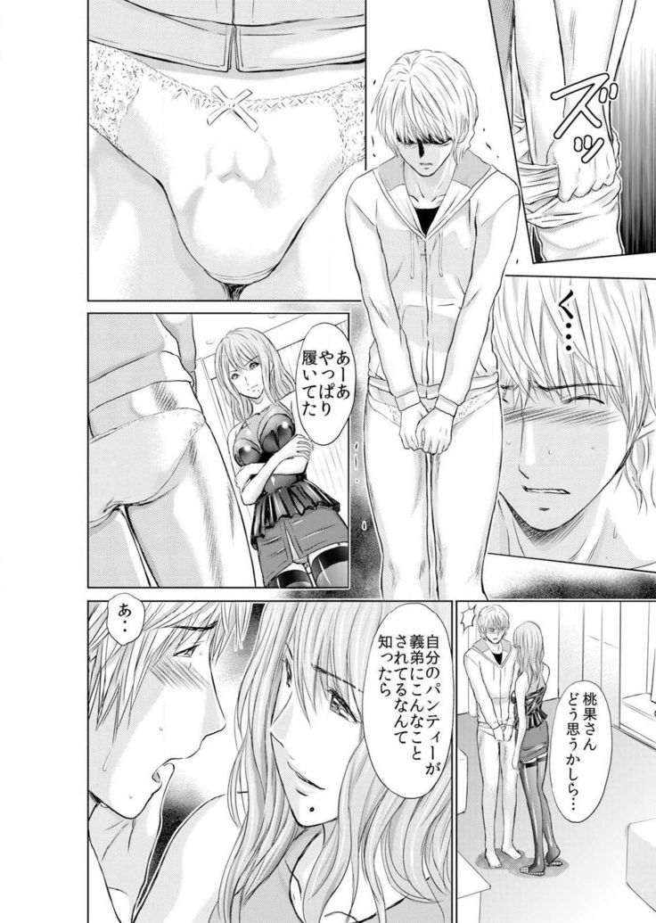 Furin Tsuma ~ Midara ni Nureta Kajitsu Ch.1-5