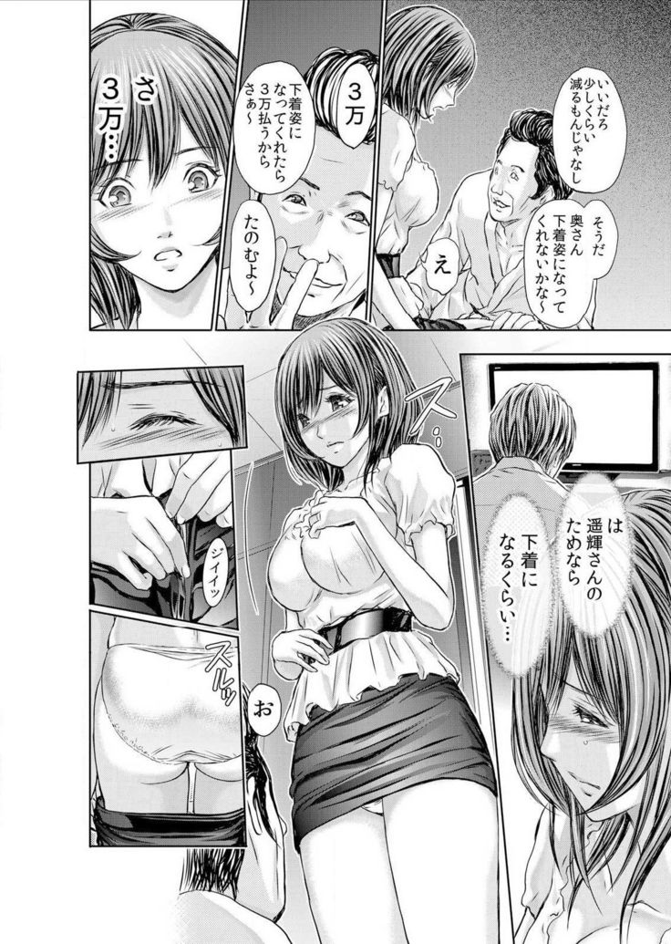 Furin Tsuma ~ Midara ni Nureta Kajitsu Ch.1-5