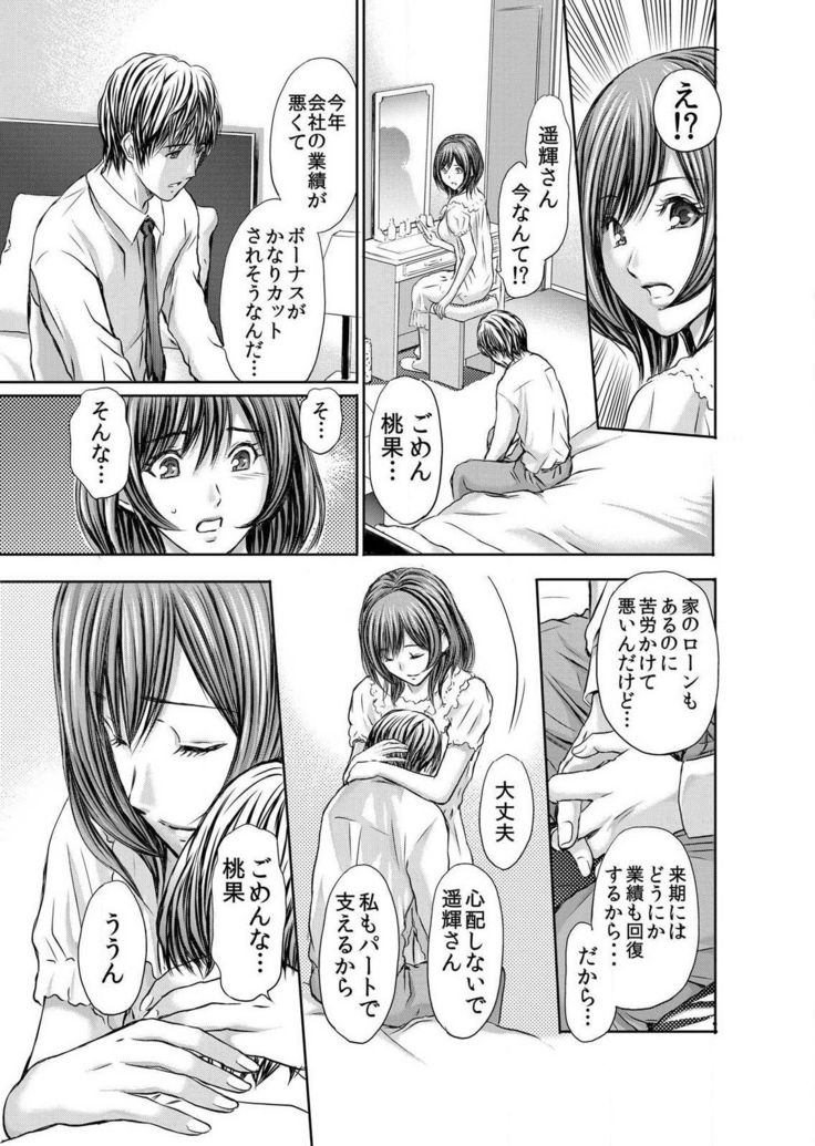 Furin Tsuma ~ Midara ni Nureta Kajitsu Ch.1-5