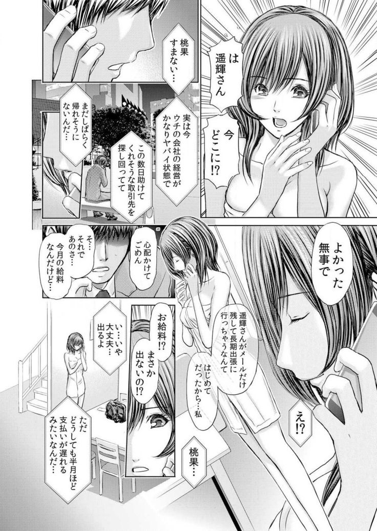 Furin Tsuma ~ Midara ni Nureta Kajitsu Ch.1-5